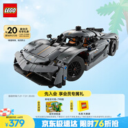 樂高（LEGO）積木拼裝機(jī)械組系列42173 柯尼塞格灰色超跑男孩兒童玩具生日禮物