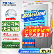 先科 (SAST)冷風扇/空調扇/水冷風機/水冷空調扇/交流定頻/家用商用制冷風機/車間工業(yè)冷風扇CG-716L