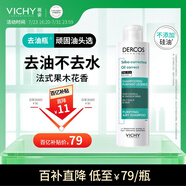 薇姿（VICHY）去油瓶控油洗發(fā)水男士女士通用無硅油清爽蓬松洗頭膏洗發(fā)露200ml