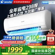 統(tǒng)帥（Leader）海爾智家出品空調2匹空調掛機壁掛新一級省電變頻節(jié)能自清潔客廳臥室國家補貼KFR-48GW/18MDA81TU1