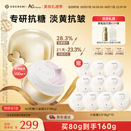 COCOCHICOSME蔻蔻琪三代AG抗糖小金罐涂抹面膜80g男女抗皺淡紋淡黃熬夜護(hù)膚