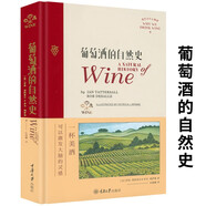 世界葡萄酒地圖全書推開紅酒的門你不懂葡萄酒品鑒全書一本通24堂葡萄酒大師課葡萄酒史八千年書籍 葡萄酒的自然史 (精裝)定價128