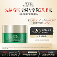 佰草集太極肌源修護(hù)緊塑面霜（體驗裝）10g