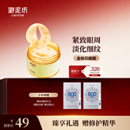 御泥坊金桂花眼膜眼袋貼提拉緊致抗皺淡化黑眼圈 淡化細紋全眼呵護