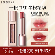 ZEESEA滋色水嘟嘟精華口紅鏡面裸色唇膏滋潤淡紋果凍唇#03 七夕禮物女