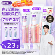 舒客美白酵素牙膏去黃去牙漬清新減輕口臭含氟防蛀3支360g新舊隨機發(fā)