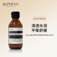 Aesop伊索維生素B綠茶平衡調(diào)理液100ml 配方溫和 植物萃取細(xì)致毛孔 維生素B綠茶平衡調(diào)理液100ml