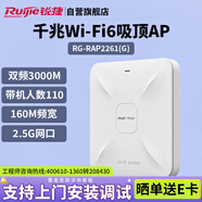 銳捷（Ruijie）千兆WiFi6無(wú)線AP吸頂 RG-RAP2261(G) 雙頻3000M 160M頻寬 2.5G網(wǎng)口 高速穿墻企業(yè)級(jí)無(wú)線接入點(diǎn)