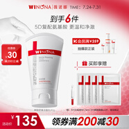 薇諾娜屏障舒緩潔面乳80g修護補水保濕洗面奶男女面部護膚品