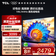 TCL電視 75V8L 75英寸 144Hz 高色域 MEMC防抖 護眼 2GB+32GB大內存 deepseek AI電視 國家補貼20% 75英寸