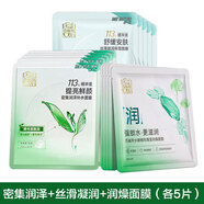 百雀羚面膜密集潤澤補水保濕清爽草本精華舒緩曬后修護免洗八杯水 全家福（共15片） KO換季干燥