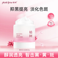 植樹(shù)美白祛斑面霜50g 祛斑祛黃提亮淡紋緊致抗氧化補水提亮面霜護膚品