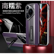 華為（HUAWEI）【品質(zhì)原裝】Pura70Pro+手機(jī)殼新款P70Ultra真皮一體自帶支架p7 【南糯紫】真皮電鍍跑后殼+秒變支架 華為Pura_70_Pro+