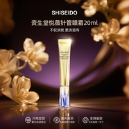 資生堂（Shiseido）悅薇眼霜智感塑顏去細(xì)紋提拉緊致純A小針管抗皺精華霜淡化眼圈 資生堂悅薇眼霜純A小針管20ml