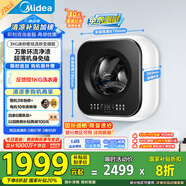 美的（Midea）內(nèi)衣洗衣機(jī) MD30MINIMAX 壁掛洗衣機(jī) 3公斤懶人洗衣機(jī) 迷你洗衣機(jī)小型 以舊換新 家電國(guó)家補(bǔ)貼20%