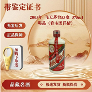 茅臺(tái)飛天五星鐵蓋 珍品  自飲 喝品無盒（介意者勿拍） 2003年 飛天茅臺(tái) 53度 375ml
