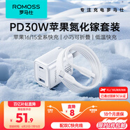 羅馬仕蘋果充電器30W氮化鎵iPhone16/15ProMax快充套裝兼容PD20W適用ipad平板Type-C數(shù)據(jù)線手機快充頭