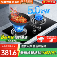 蘇泊爾（SUPOR）補(bǔ)貼20%燃?xì)庠罴矣锰烊粴庠?.0KW火力液化氣灶雙灶臺(tái)式嵌入式兩用罐裝煤氣灶灶具NB15S 【罐裝液化氣】5.0KW節(jié)能猛火灶 減20%