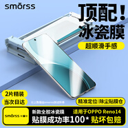 Smorss【2片無(wú)塵倉(cāng)秒貼冰瓷膜】適用OPPO Reno14手機(jī)膜全膠opporeno14非鋼化膜高清無(wú)黑邊全屏修復(fù)微晶膜
