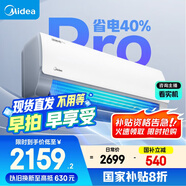 美的空調(diào)掛機(jī)大1匹酷省電pro新一級(jí)能效自清潔節(jié)能變頻冷暖家電國(guó)家補(bǔ)貼20%智能臥室KFR-26GW/N8KS1-1P