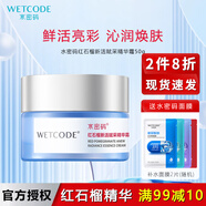 水密碼 面霜精華霜鎖水霜滋潤霜保濕霜補水霜補水保濕滋潤面部肌膚 紅石榴新活精華霜 50g (抗皺緊致)