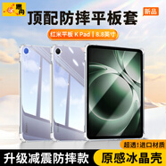 惠舟【原感冰晶】小米平板保護(hù)套防摔Redmi紅米Pad保護(hù)殼透明氣囊防彎全包軟殼適用 紅米R(shí)edmi K Pad 8.8英寸 冰晶防摔殼+鋼化膜【套裝】
