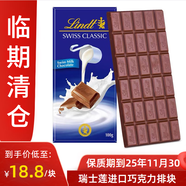 瑞士蓮（lindt）臨期特價進口經典排塊裝牛奶榛子提子榛仁扁桃仁純味黑巧克力100g 經典牛奶排塊100gX1 /25.11.30