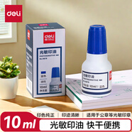 得力（deli）10ml光敏印油 財(cái)務(wù)印章光敏印油 光敏印章專用印油 辦公印章印臺印油 藍(lán)色9879
