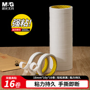 晨光（M&G）文具高粘性棉紙強(qiáng)力雙面膠帶 18mm*10y 辦公用品 16卷強(qiáng)力高粘度開學(xué)必備學(xué)生文具 AJD957EG