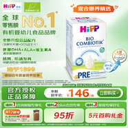 喜寶（HiPP）德國珍寶版有機益生菌嬰幼兒奶粉 喜寶Pre段（0-6個月）600g/盒