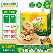 佳沛（zespri）新西蘭  陽光金奇異果16粒禮盒經(jīng)典果單果約 77-103g 水果 獼猴桃