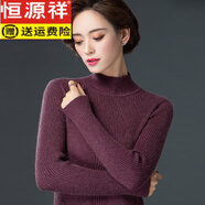 恒源祥100%純羊毛針織衫女半高領(lǐng)修身內搭打底毛衣秋冬新款羊毛衫 S8紫色 2XL 130-140斤