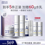 肌膚未來（SKYNFUTURE）377美白水乳霜3件套裝祛斑去黃提亮補(bǔ)水保濕面部護(hù)膚品禮物