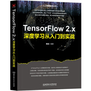 【文】人工智能技術叢書：Tensor Flow 2.x深度學習從入門到實戰(zhàn)陳屹書籍9787576330007