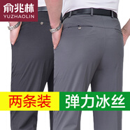 俞兆林夏季中老年冰絲薄款寬松直筒西褲男士爸爸休閑男褲透氣抗皺無(wú)痕冰 2件裝【純黑+深灰】 29 二尺二腰圍 【95--100斤】