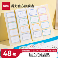 得力（deli） 【多種規格】口取紙 自粘性標簽貼/標簽紙/便簽紙姓名貼 5包裝 6432學(xué)生姓名貼（樣式隨機發(fā)）-共5包