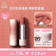 3CE口紅唇絨原色陶#01OAT唇膏啞光七夕情人節(jié)禮物送女友