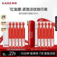 韓束紅蠻腰精華閃充棒次拋精華液1.5ml*5支抗皺緊致旅行裝小樣
