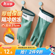 美麗雅洗碗手套31cm加絨保暖家務(wù)清潔冬季洗衣服洗菜防水防凍手套