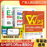 【規(guī)格任選】word excel ppt從入門到精通wps教程表格制作函數(shù)office書籍辦公軟件計算機應用基礎知識自學書籍電腦入門辦公軟件自動化教程 【3本】AI+WPS+PPT五合一+Excel