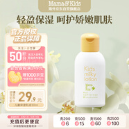 mama&kids【旅行裝】?jī)和橐好娌勘裱a(bǔ)水滋潤(rùn)秋冬潤(rùn)膚身體乳30ml