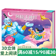 【掃碼伴讀】哪吒鬧海兒童繪本格林童話3D立體書012345678歲兒童睡前故事書安徒生丑小鴨白雪公主小紅帽十二生肖中國神話幼兒繪本早教益智翻翻書 阿拉丁神燈