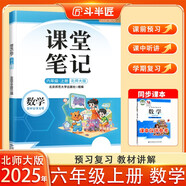 斗半匠數(shù)學(xué)課堂筆記六年級上冊北師大版同步新教材學(xué)霸隨堂筆記教材全解小學(xué)課前預(yù)習(xí)課后復(fù)習(xí)新版學(xué)習(xí)輔導(dǎo)書