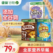 雀巢多精選口味組合930g 可可味滋滋330g+蜜奇星300g+脆谷樂300g