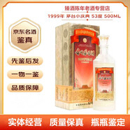 茅臺新世紀 茅臺小白龍 小黑龍 紀念酒 2000年 醬香型白酒 53度 小雙龍匯 【名酒鑒真】 1999年 500mL 1瓶 茅臺小慶典 名酒鑒真