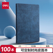 得力（deli）100本A5/120張羊巴皮記事本可定制logo加厚復(fù)古日記本皮面本筆記本子會議記錄本藍(lán)色3340