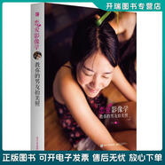 正版舊書 戀愛影像學(xué)：教你的男友拍美照 七七 電子工業(yè)出版社