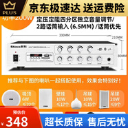 新科新科Shinco藍(lán)牙功放機(jī)家用大功率音箱喇叭分區(qū)定壓定阻公放音響套 S-9901藍(lán)牙四分區(qū)開(kāi)關(guān)200W