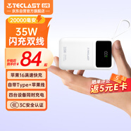 臺(tái)電（TECLAST）【3C認(rèn)證】自帶線充電寶35W快充20000毫安時(shí)可上飛機(jī)大容量戶外移動(dòng)電源適用蘋(píng)果16小米安卓白色