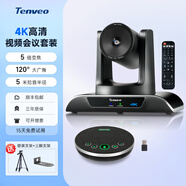 Tenveo騰為 視頻會(huì)議攝像頭 高清廣角會(huì)議攝像機(jī) 商務(wù)網(wǎng)絡(luò)遠(yuǎn)程會(huì)議設(shè)備 1080P高清 40㎡套裝【4K攝像頭+5米拾音無線麥】